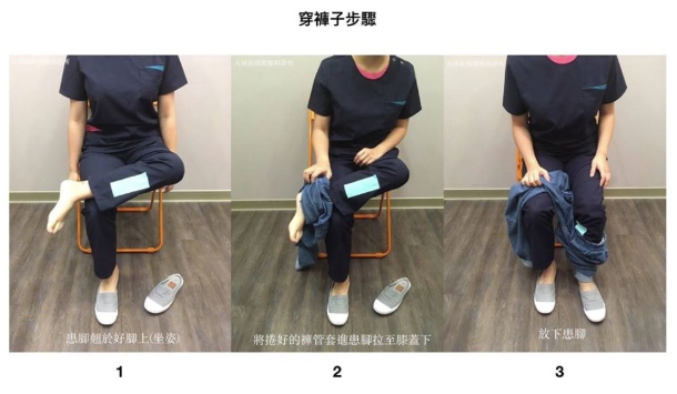 成人職能生活—單側偏癱的穿衣技巧 成人職能生活—單側偏癱的穿衣技巧