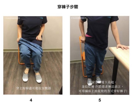 成人職能生活—單側偏癱的穿衣技巧 成人職能生活—單側偏癱的穿衣技巧