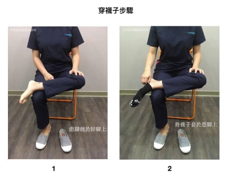 成人職能生活—單側偏癱的穿衣技巧 成人職能生活—單側偏癱的穿衣技巧