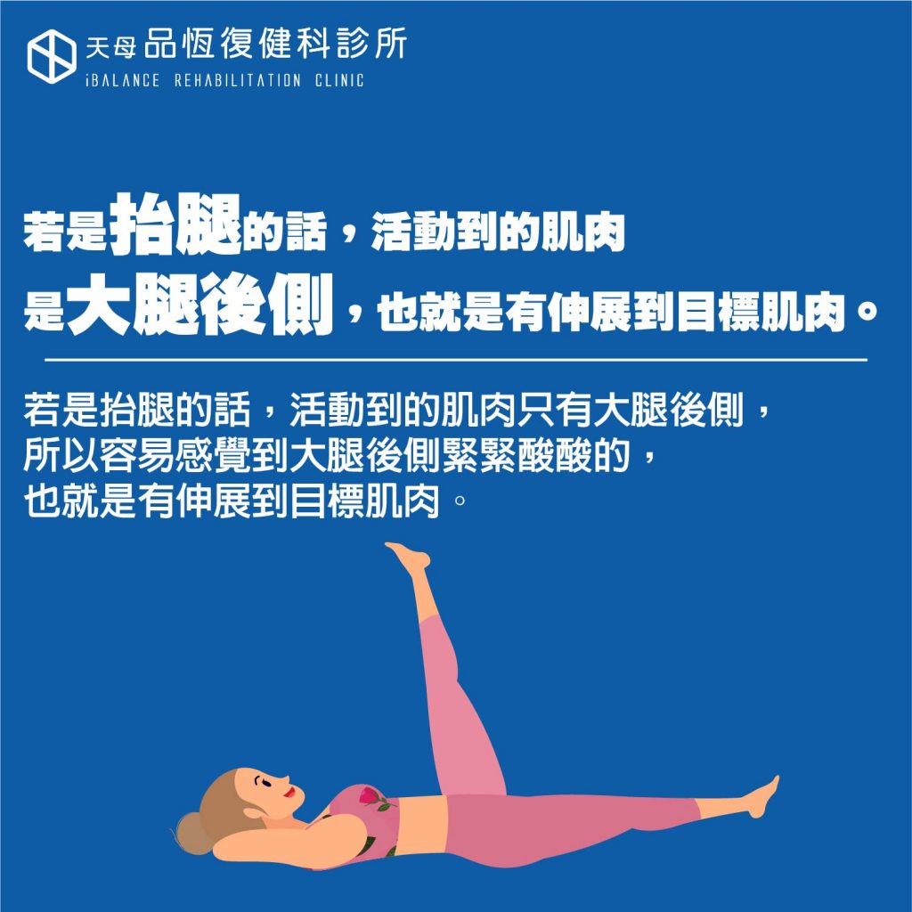 你做的拉筋伸展真的有活動到目標肌肉嗎? 你做的拉筋伸展真的有活動到目標肌肉嗎?