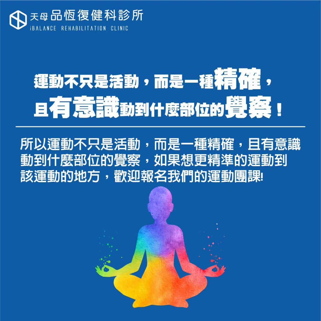 你做的拉筋伸展真的有活動到目標肌肉嗎? 你做的拉筋伸展真的有活動到目標肌肉嗎?