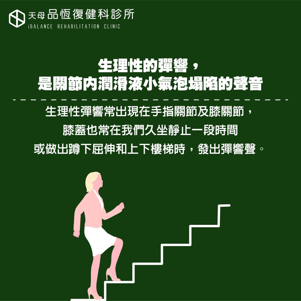 關節劈啪響,要不要擔心? 關節劈啪響,要不要擔心?