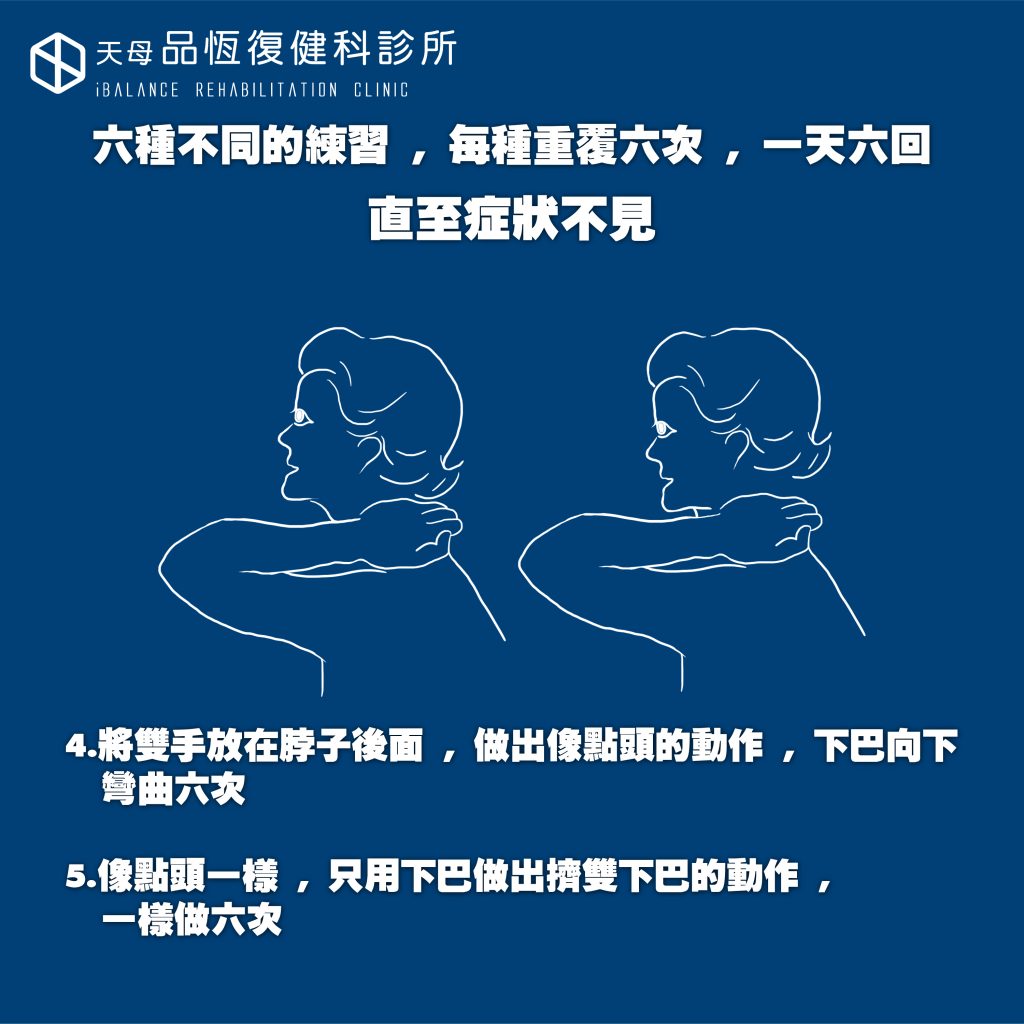 顳顎關節6x6運動 顳顎關節6x6運動