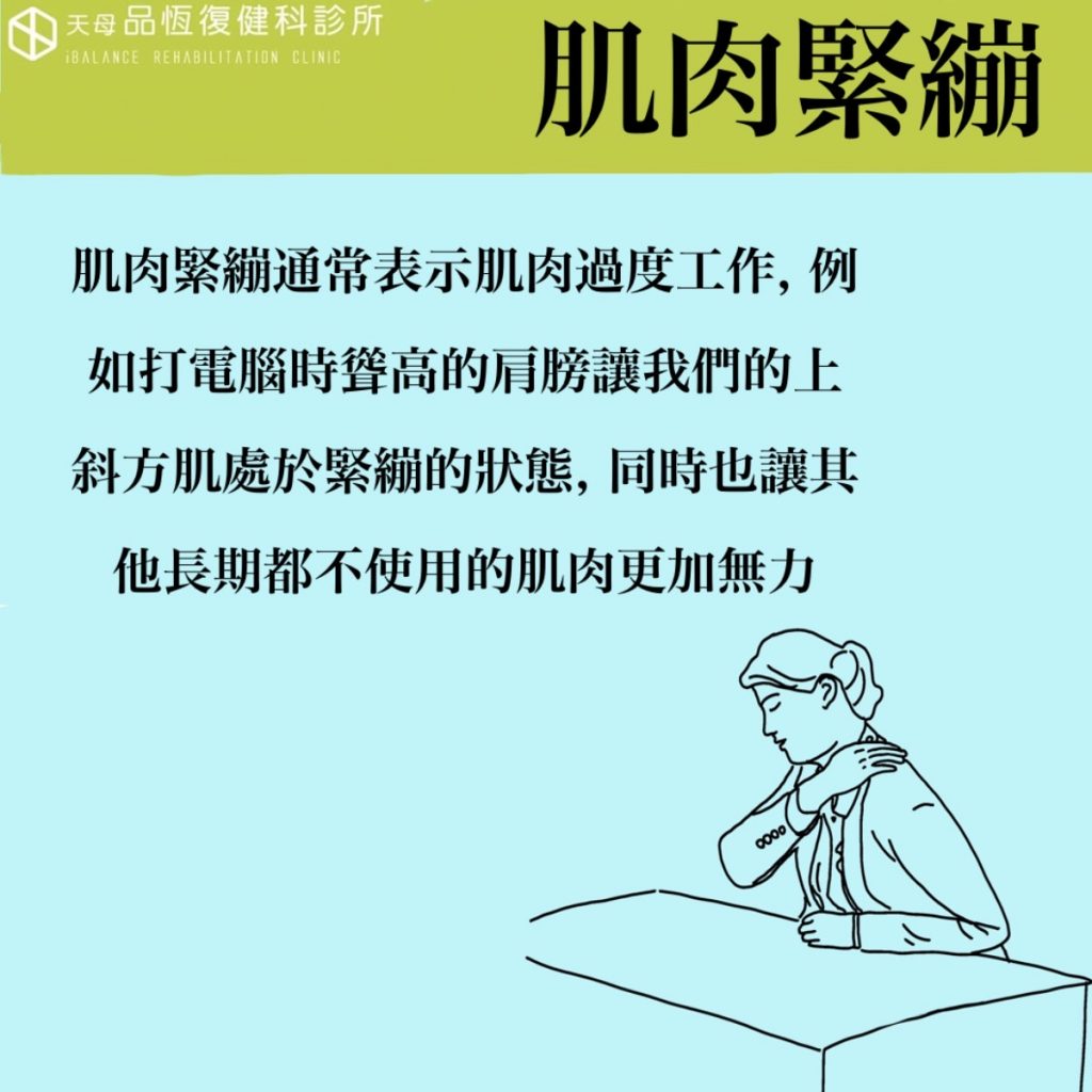 肌肉好緊繃,按摩放鬆就會好? 肌肉好緊繃,按摩放鬆就會好?