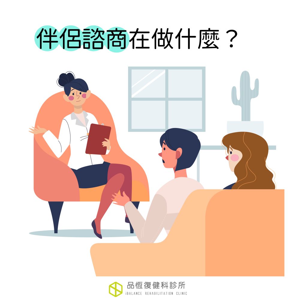 伴侶諮商:每個人都值得擁有更親密的關係 伴侶諮商:每個人都值得擁有更親密的關係