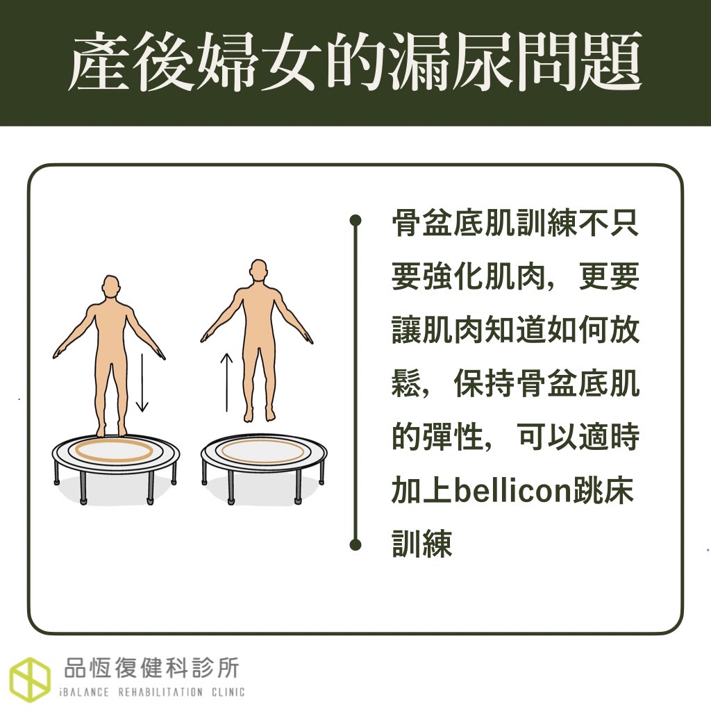 產後婦女的漏尿問題 產後婦女的漏尿問題