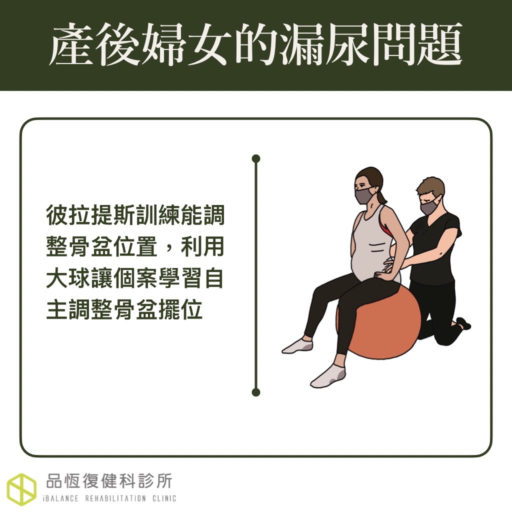 產後婦女的漏尿問題 產後婦女的漏尿問題