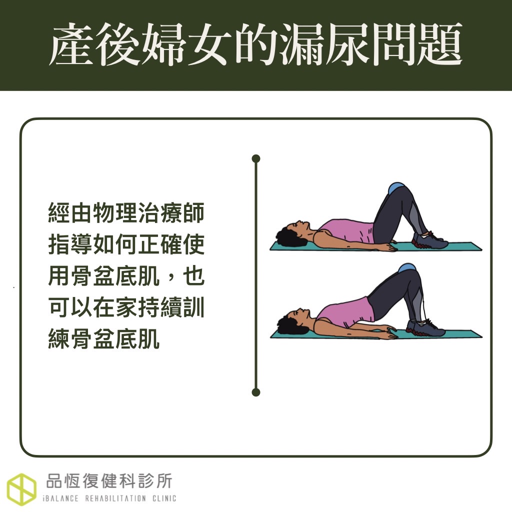 產後婦女的漏尿問題 產後婦女的漏尿問題